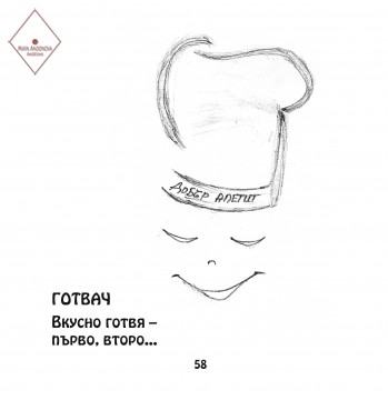 Готвач